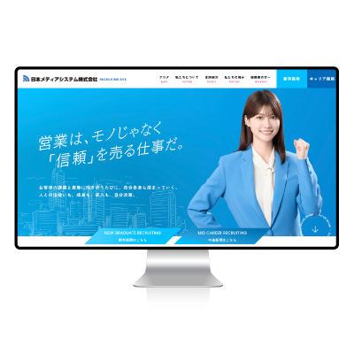 採用サイト
