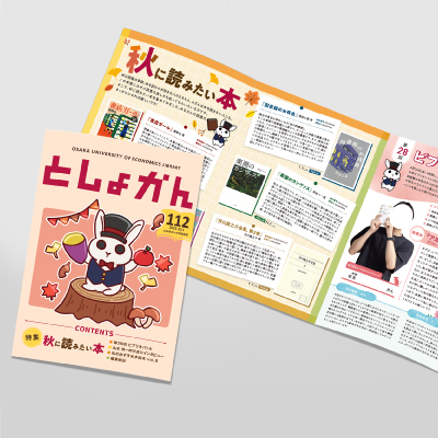 図書館報