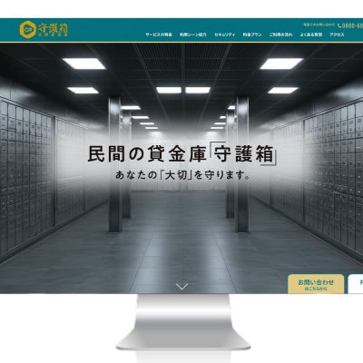 守護箱様サイト